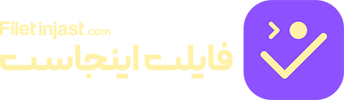 فایلت اینجاست