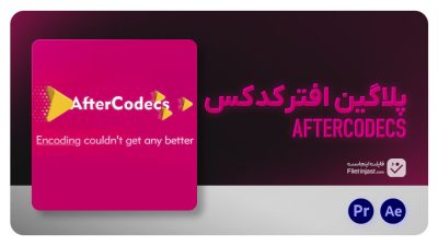 دانلود پلاگین افترکدکس