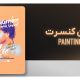 سبد خرید و پرداخت